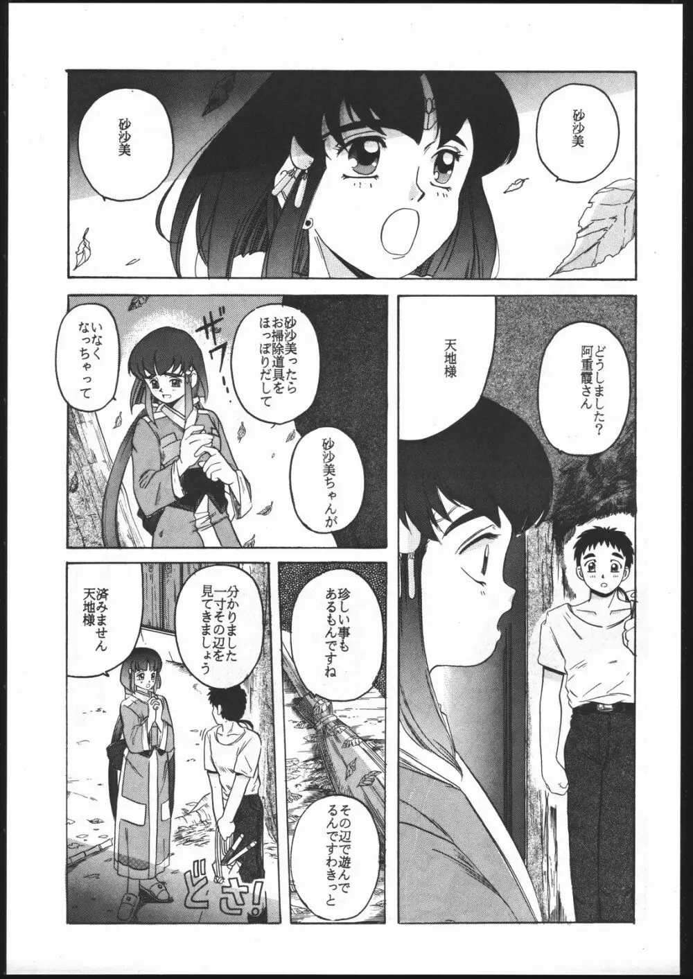 天地の寿司 Page.10