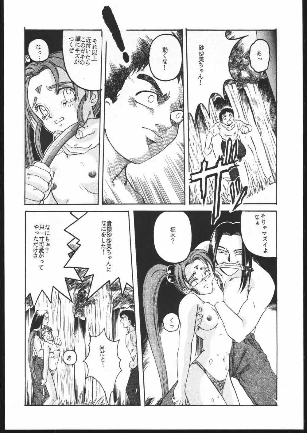 天地の寿司 Page.13