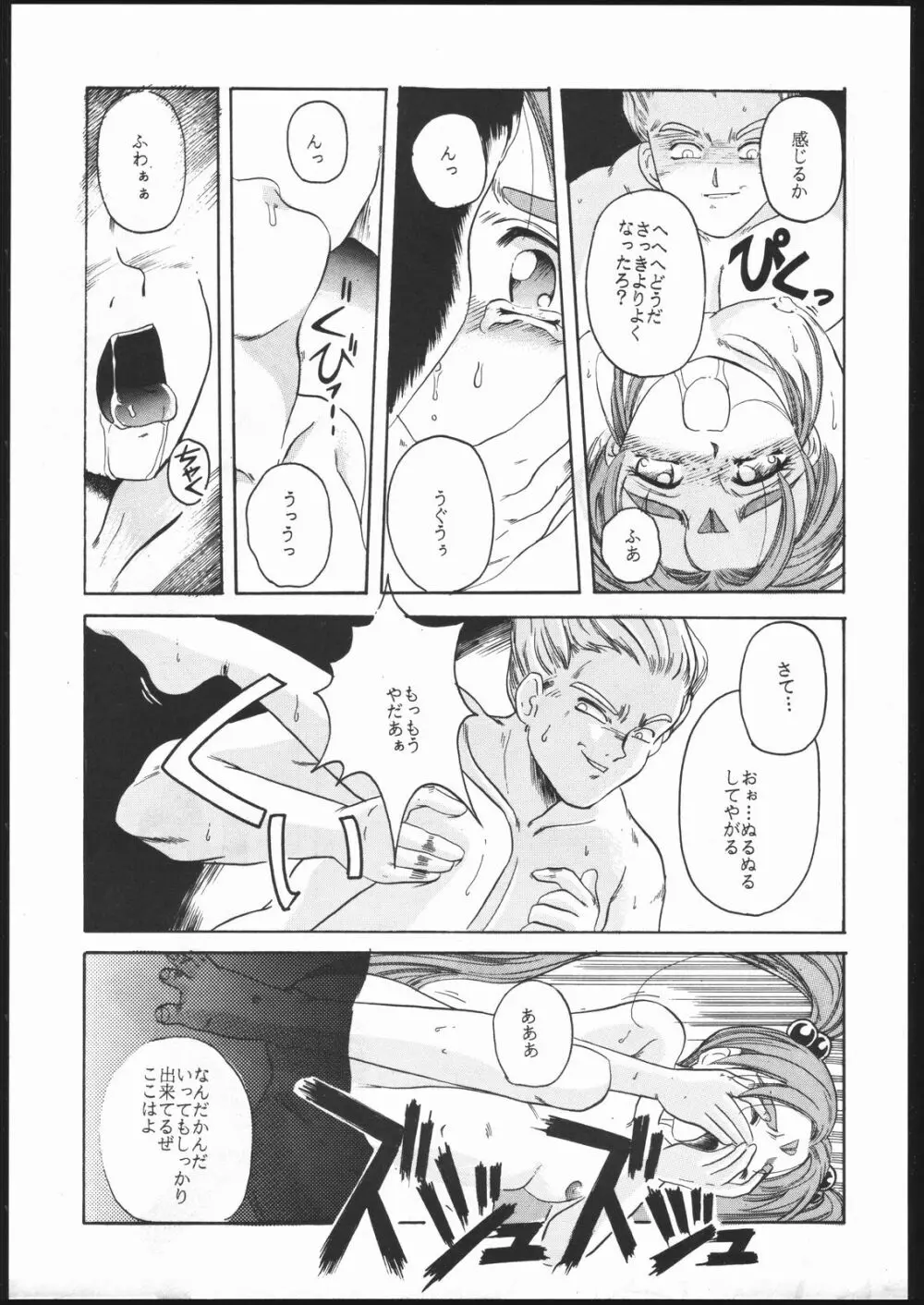 天地の寿司 Page.24