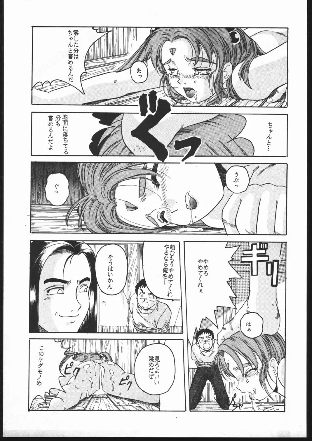 天地の寿司 Page.28