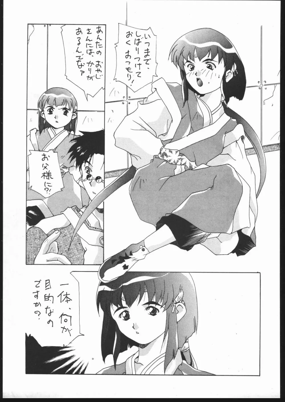 天地の寿司 Page.44