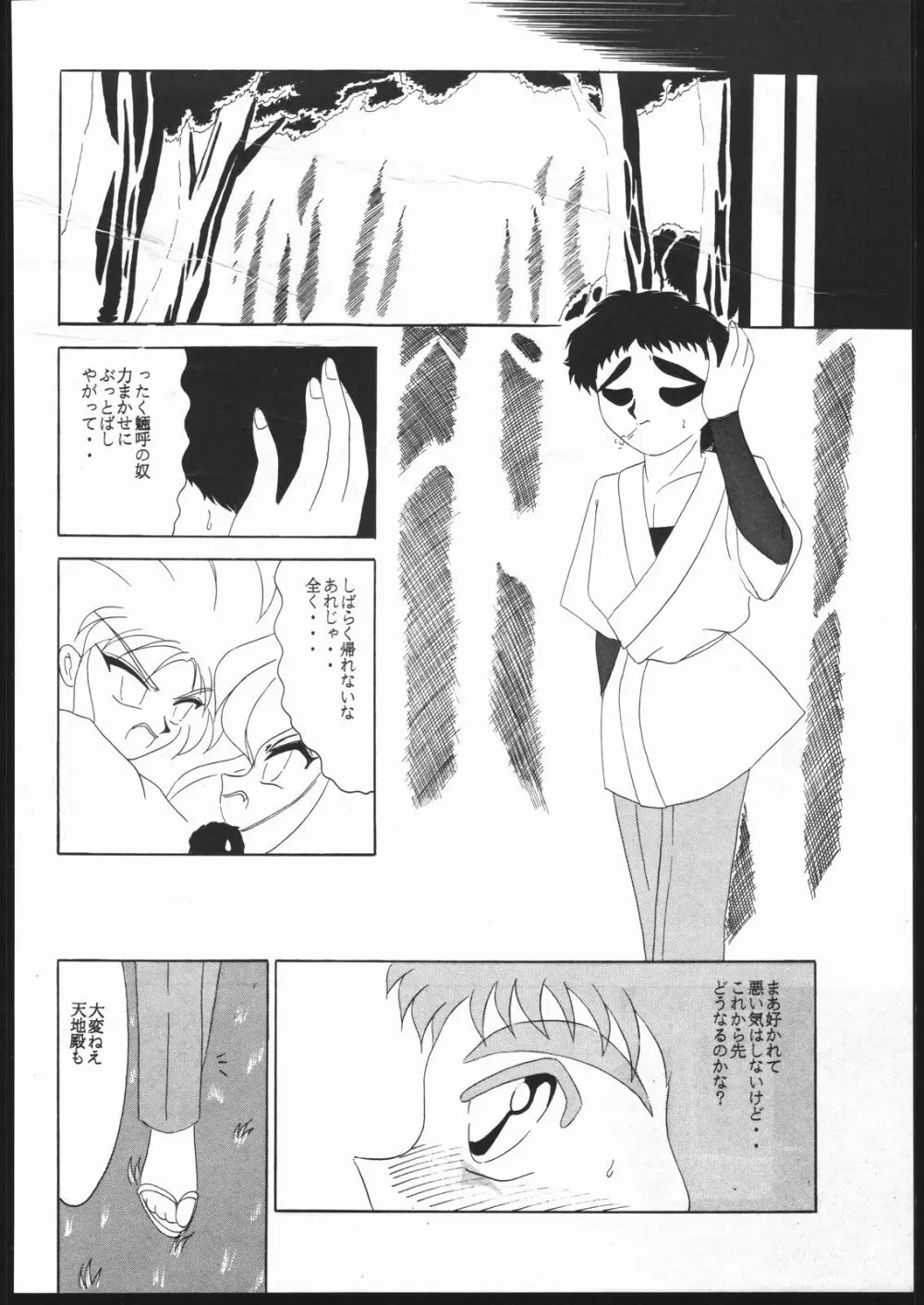 天地の寿司 Page.51