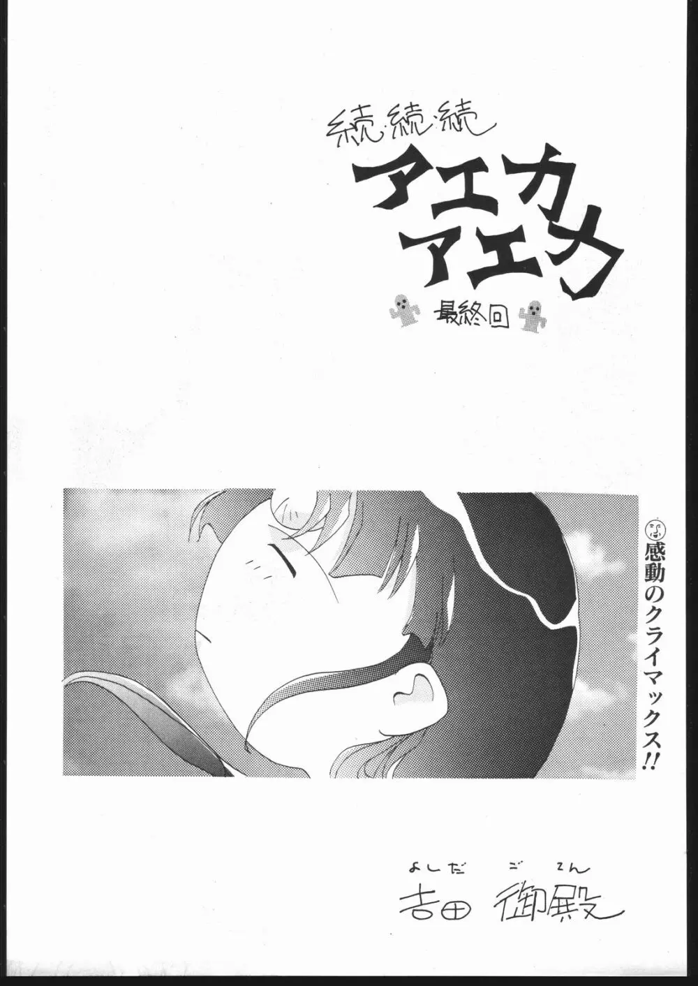 天地の寿司 Page.64