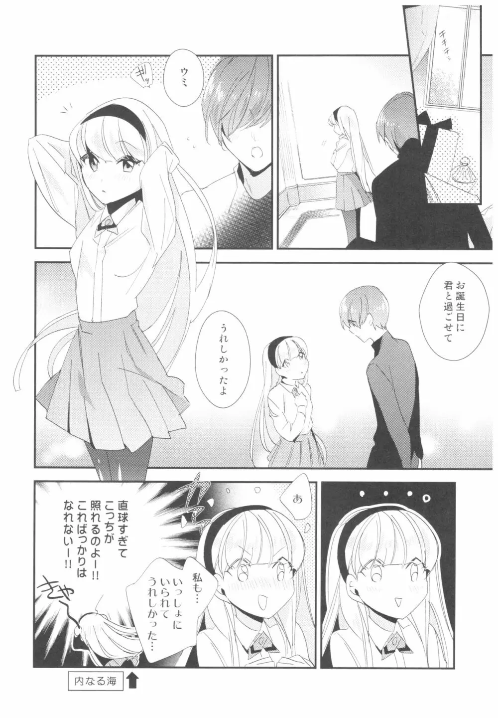 君とハッピーバースデー Page.43