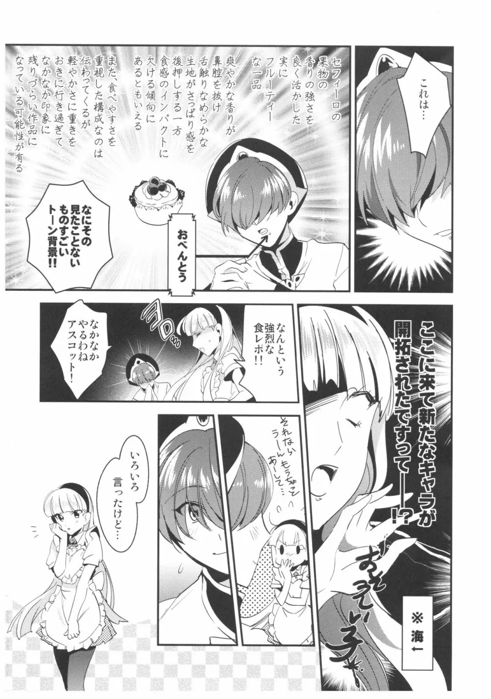 あまいかおりで恋をしましょう。 Page.10