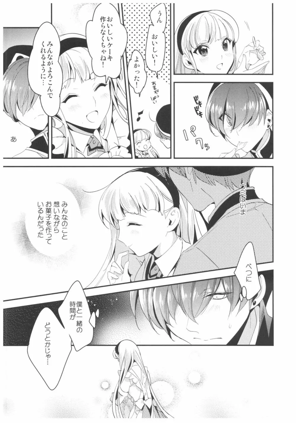 あまいかおりで恋をしましょう。 Page.12