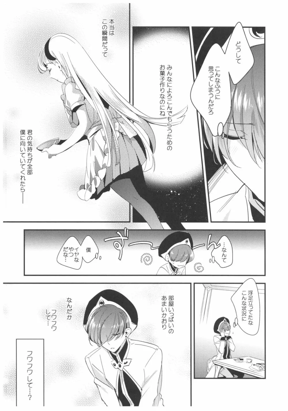 あまいかおりで恋をしましょう。 Page.14