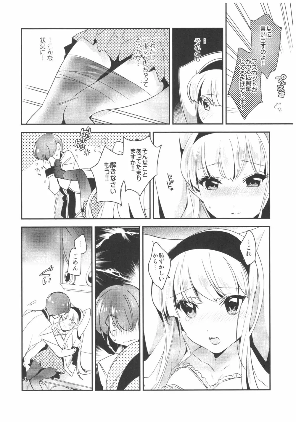 あまいかおりで恋をしましょう。 Page.35