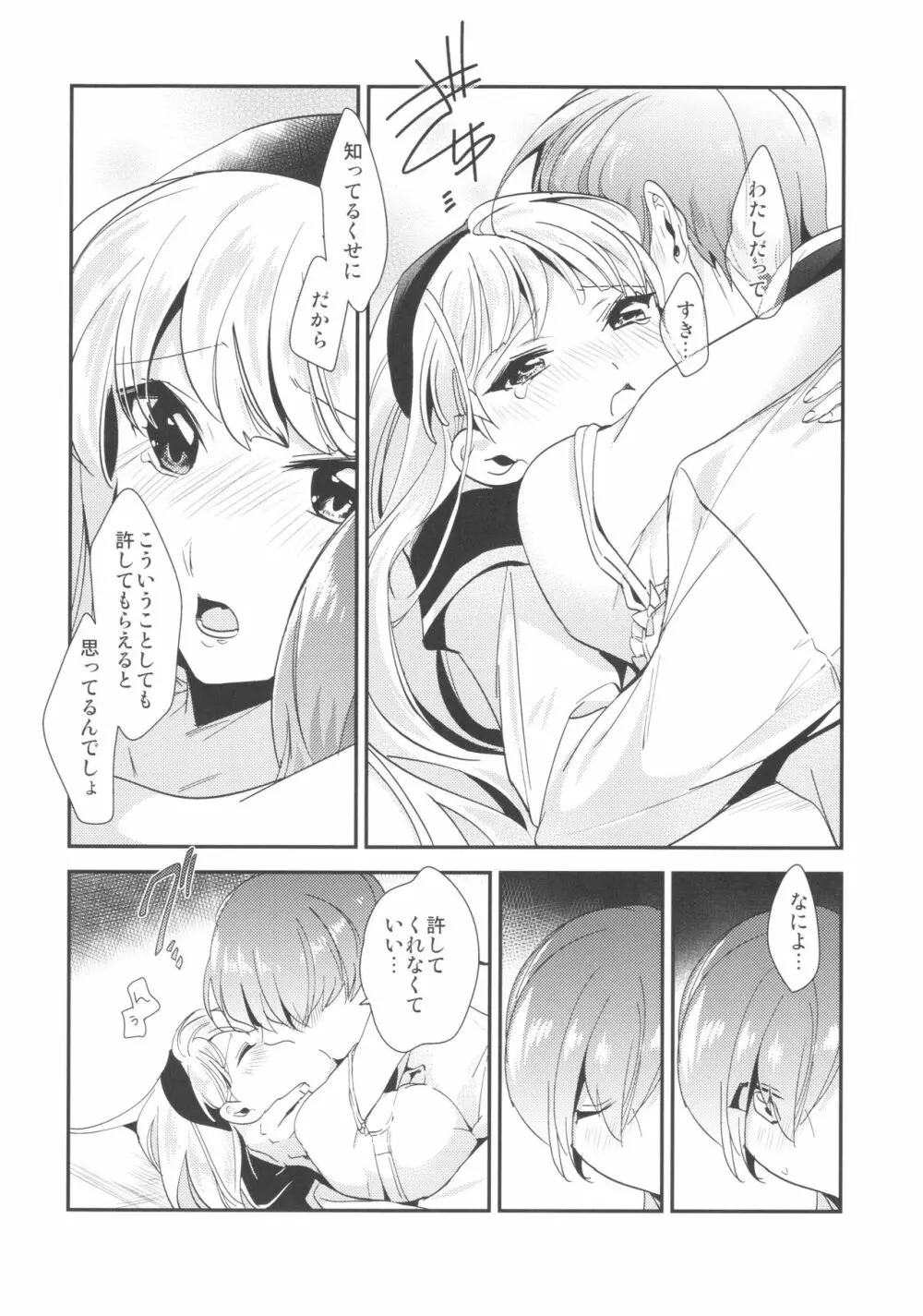 あまいかおりで恋をしましょう。 Page.41