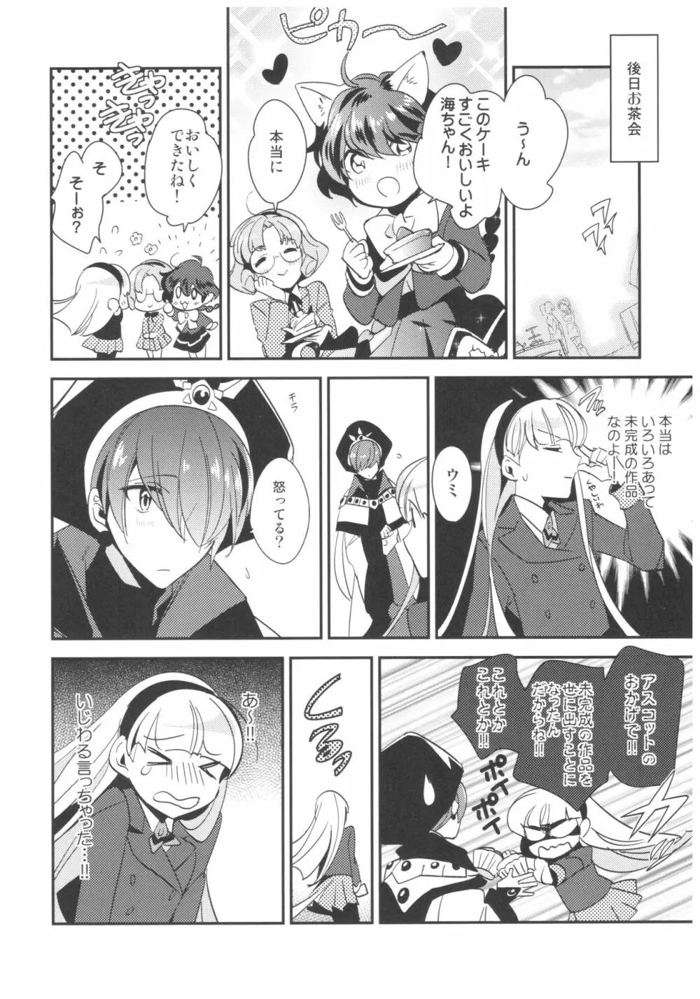 あまいかおりで恋をしましょう。 Page.43