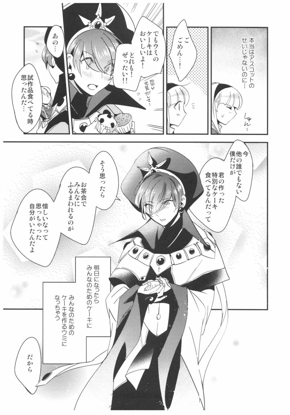 あまいかおりで恋をしましょう。 Page.44