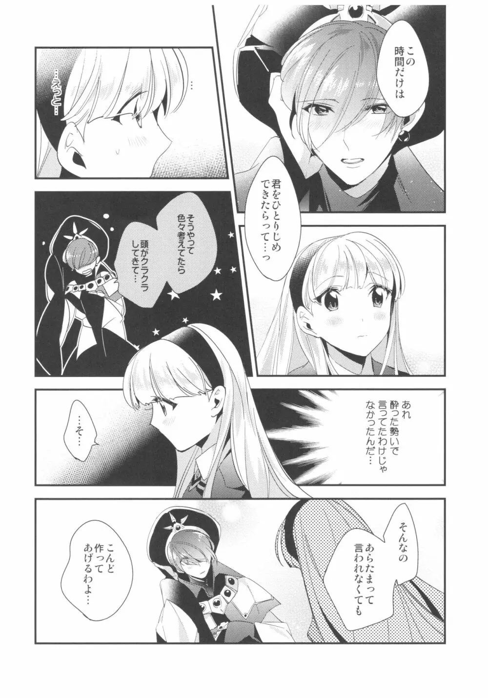 あまいかおりで恋をしましょう。 Page.45