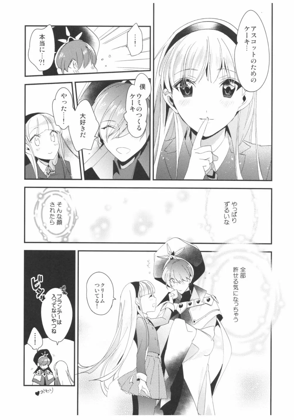 あまいかおりで恋をしましょう。 Page.46