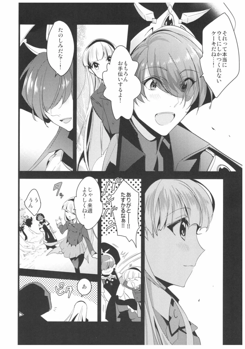 あまいかおりで恋をしましょう。 Page.7