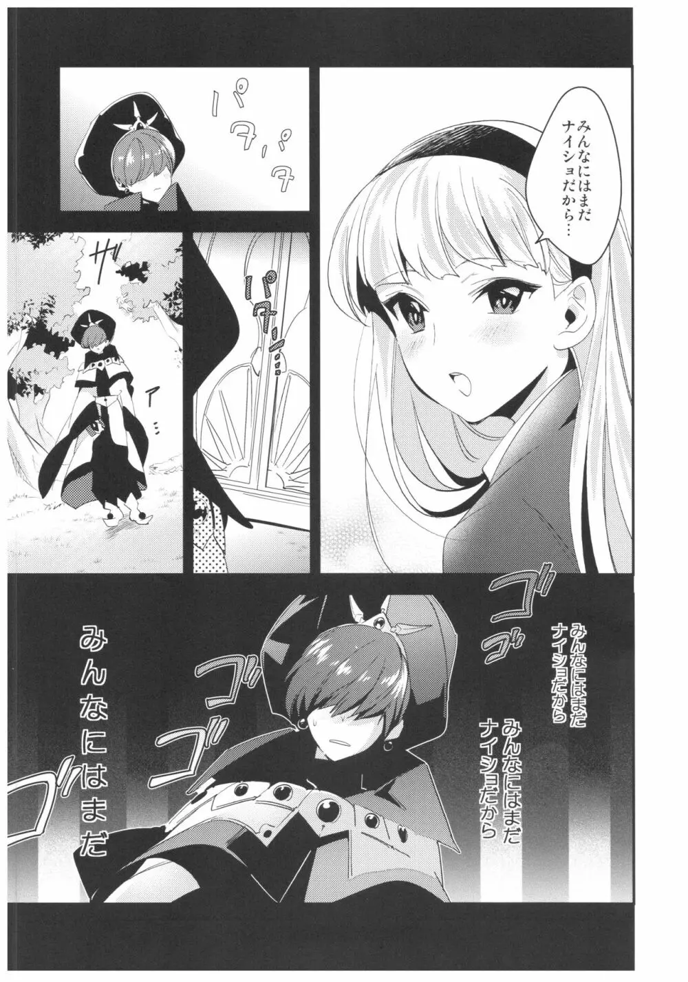 あまいかおりで恋をしましょう。 Page.8