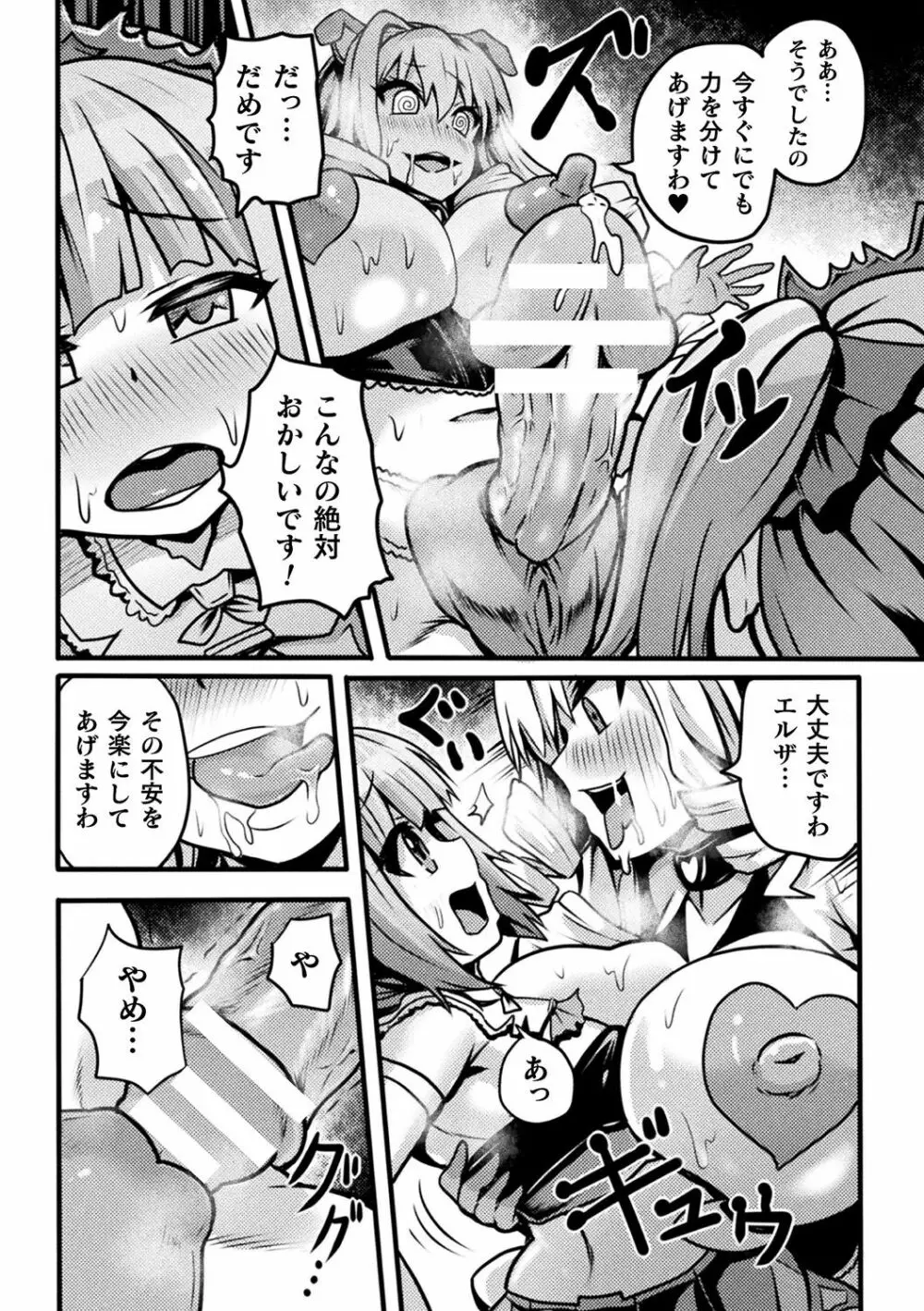 別冊コミックアンリアル 変態催眠〜肉便器堕ちした美少女たち〜 Vol.2 Page.52