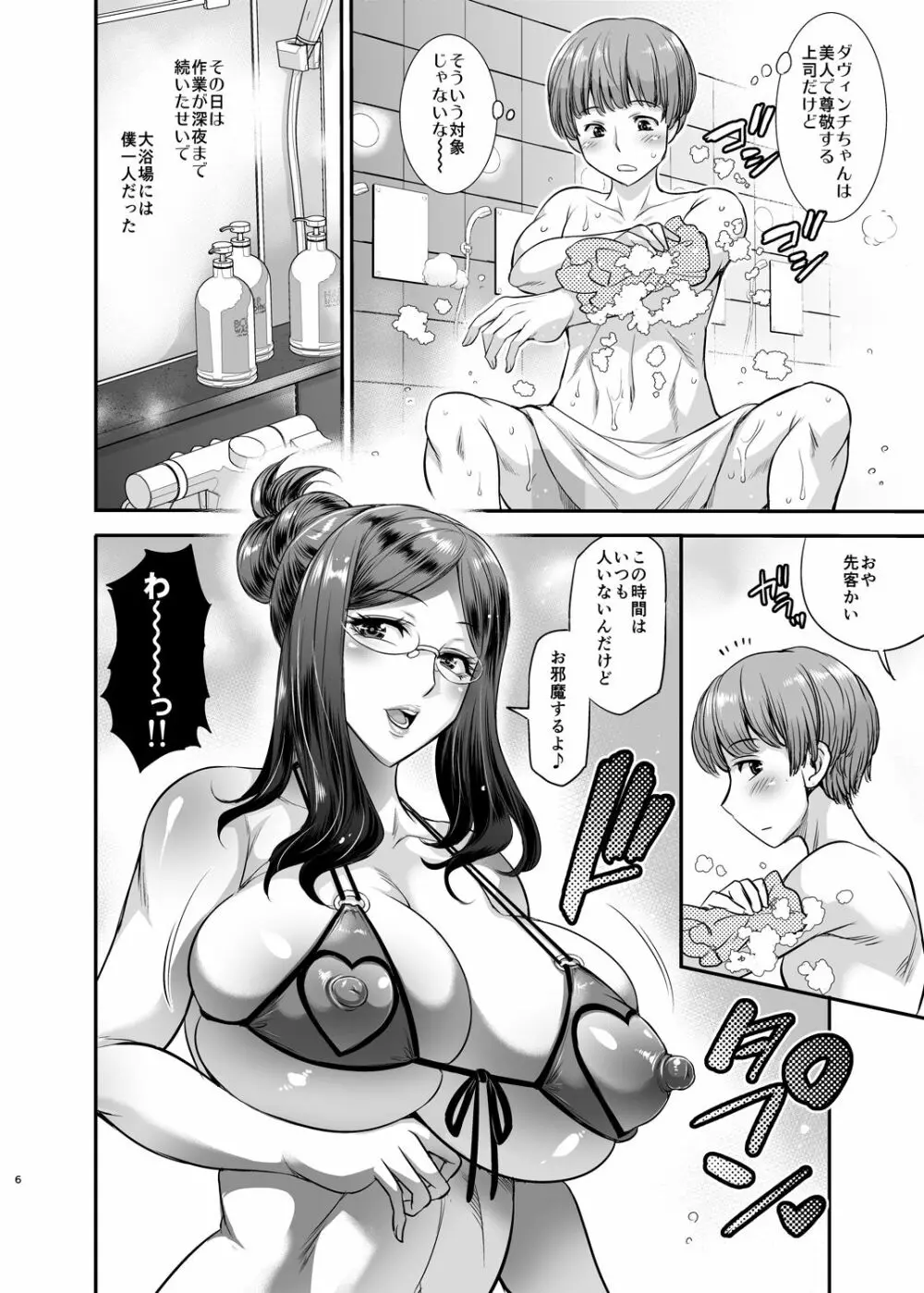 洗ってくれるかい?新人クン♥ Page.5