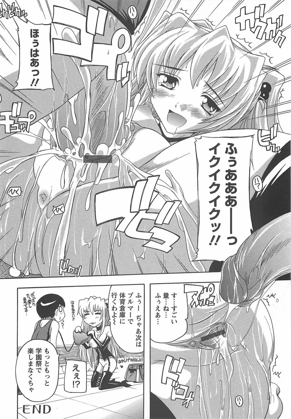 女子交性活！ Page.105