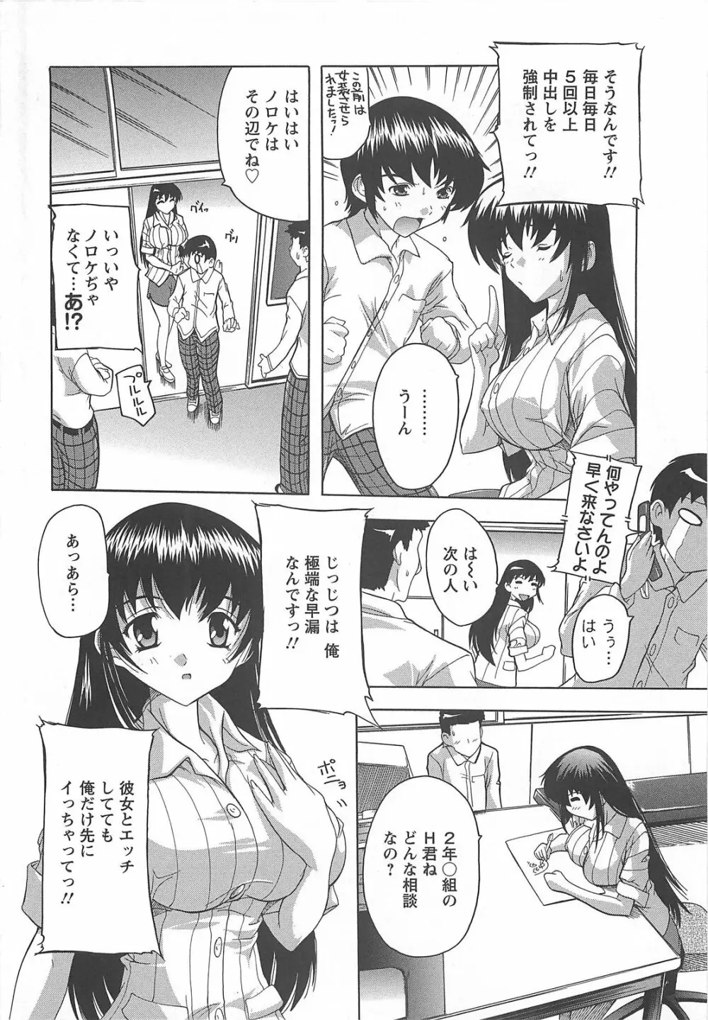 女子交性活！ Page.107