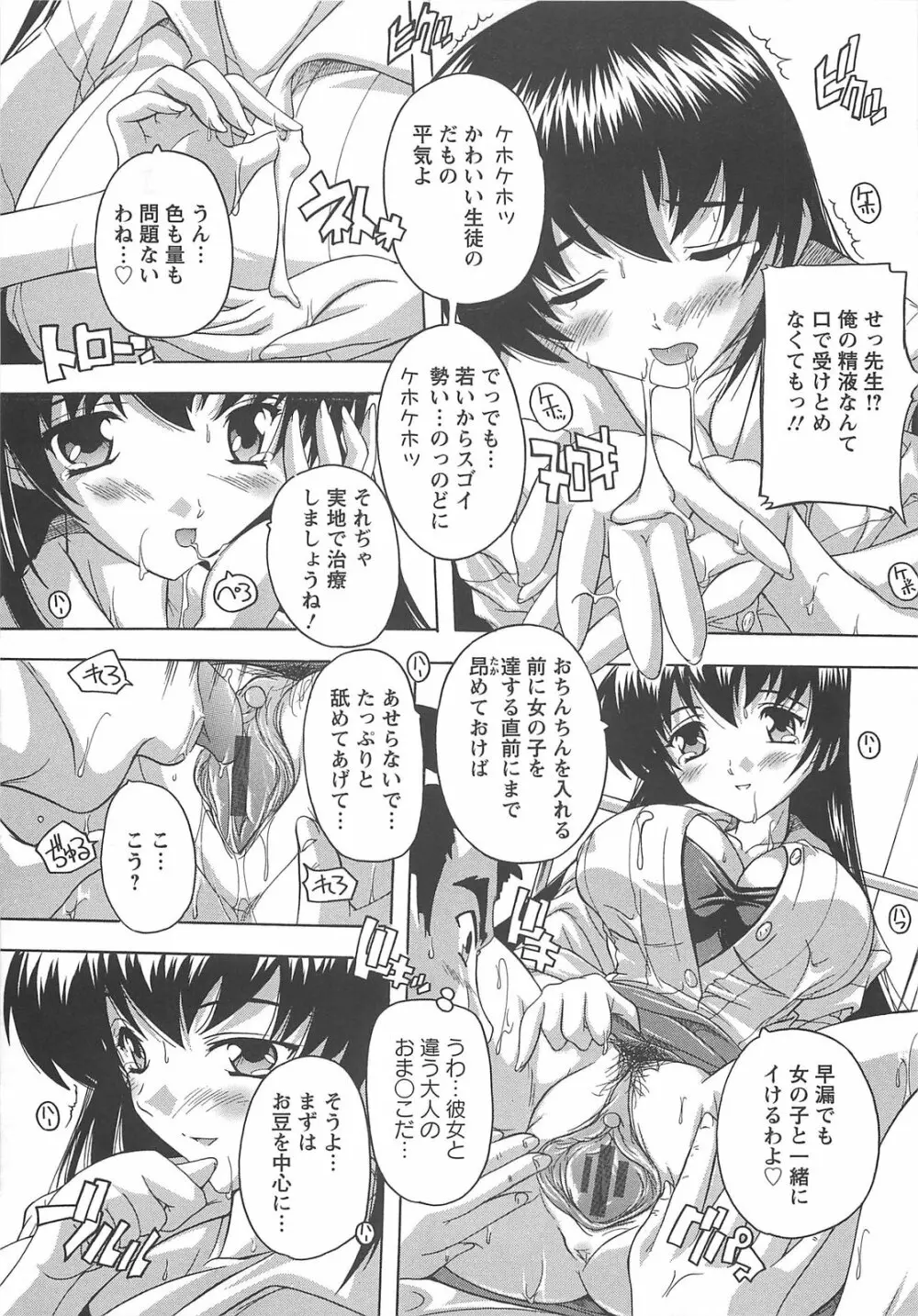 女子交性活！ Page.110