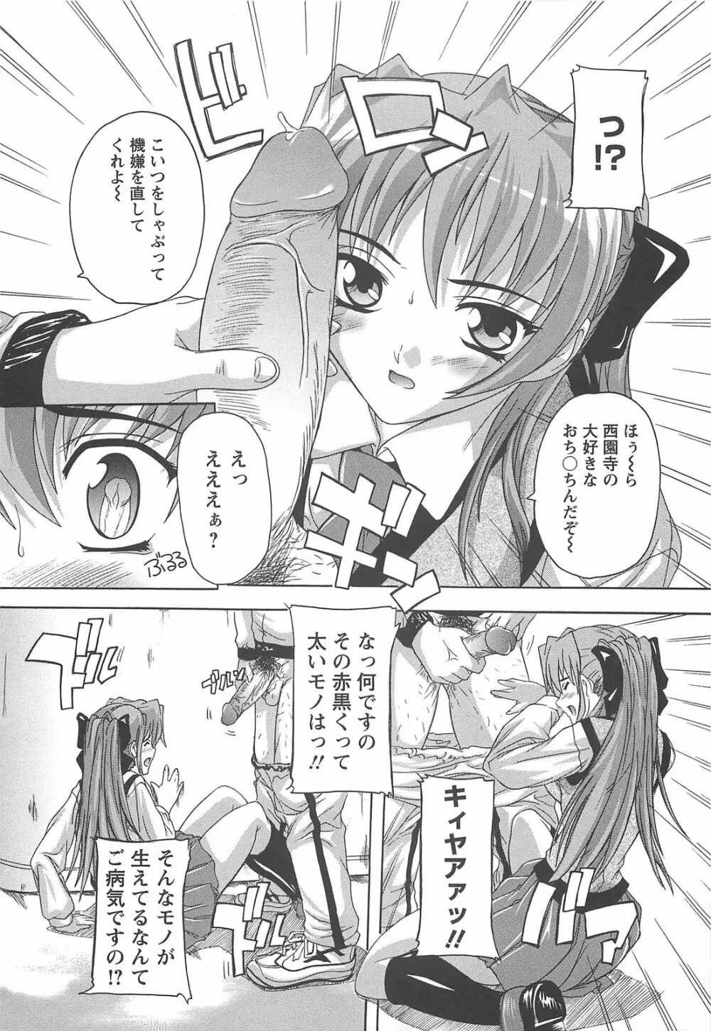 女子交性活！ Page.12