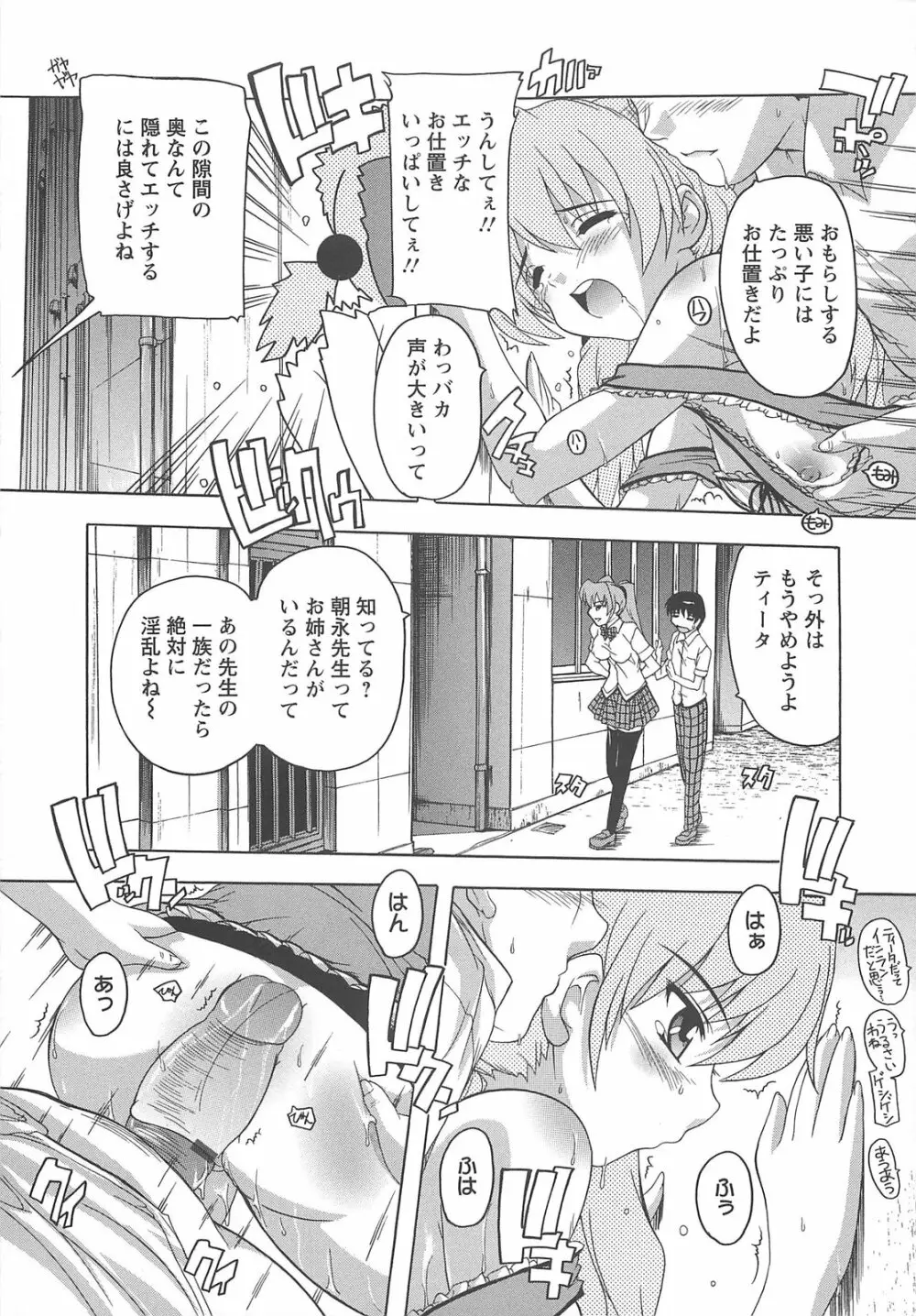 女子交性活！ Page.140