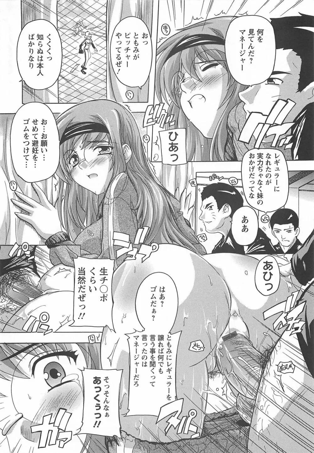 女子交性活！ Page.147