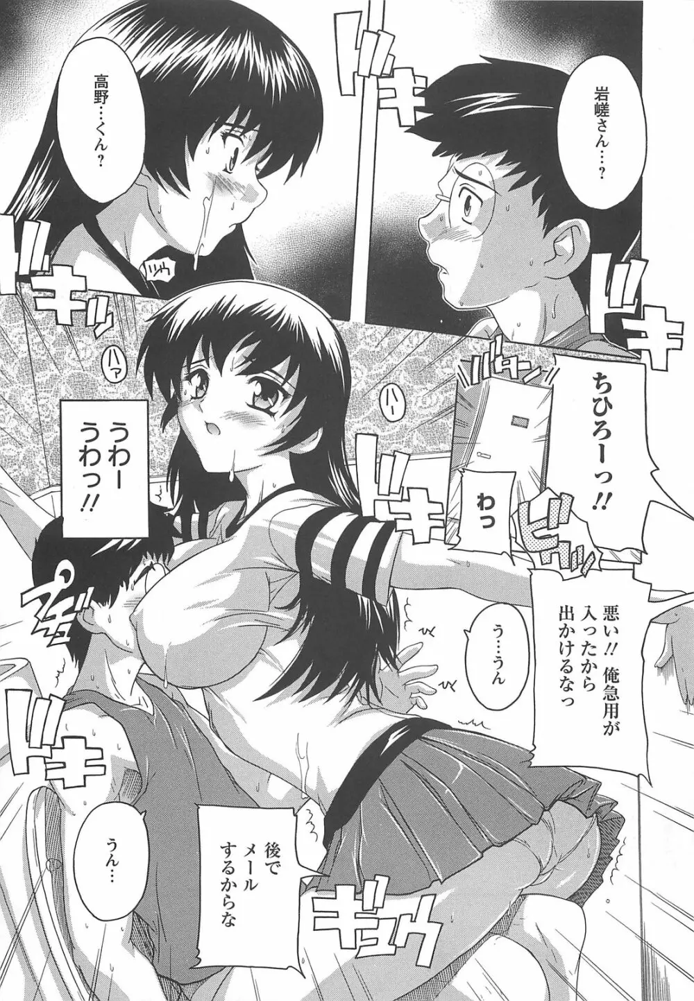 女子交性活！ Page.50