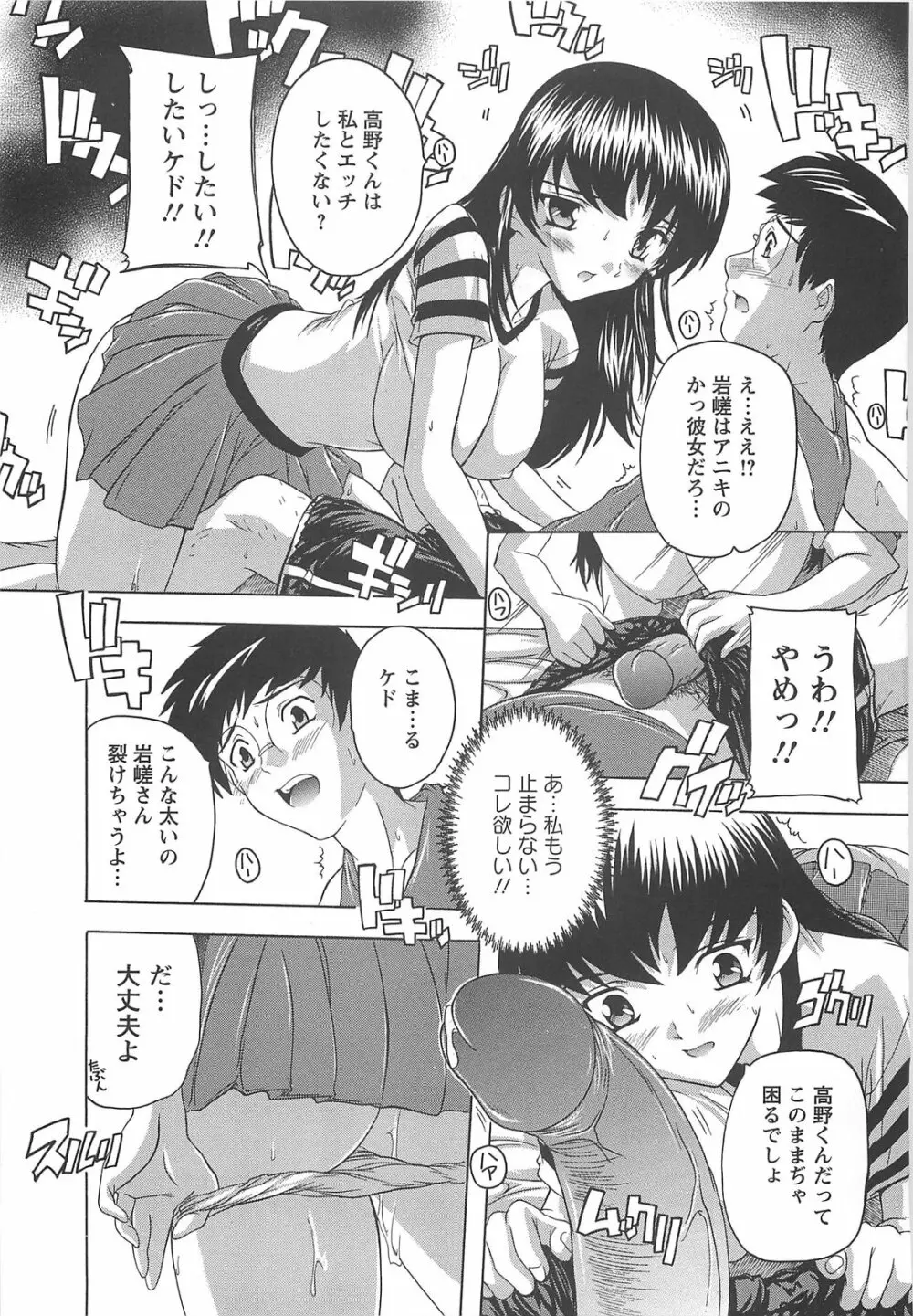 女子交性活！ Page.54