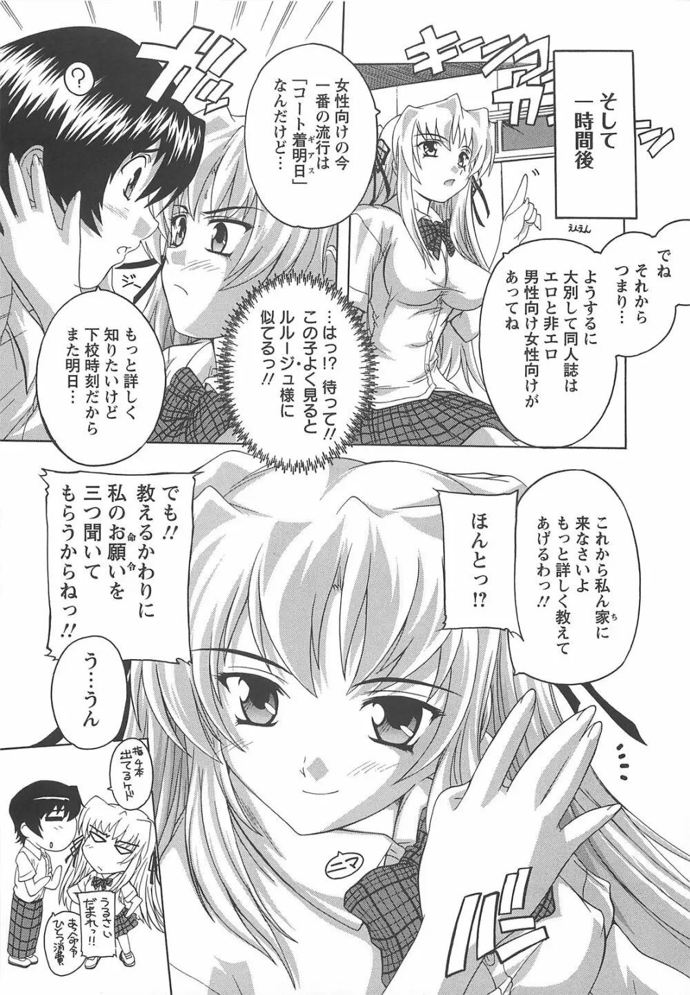 女子交性活！ Page.68