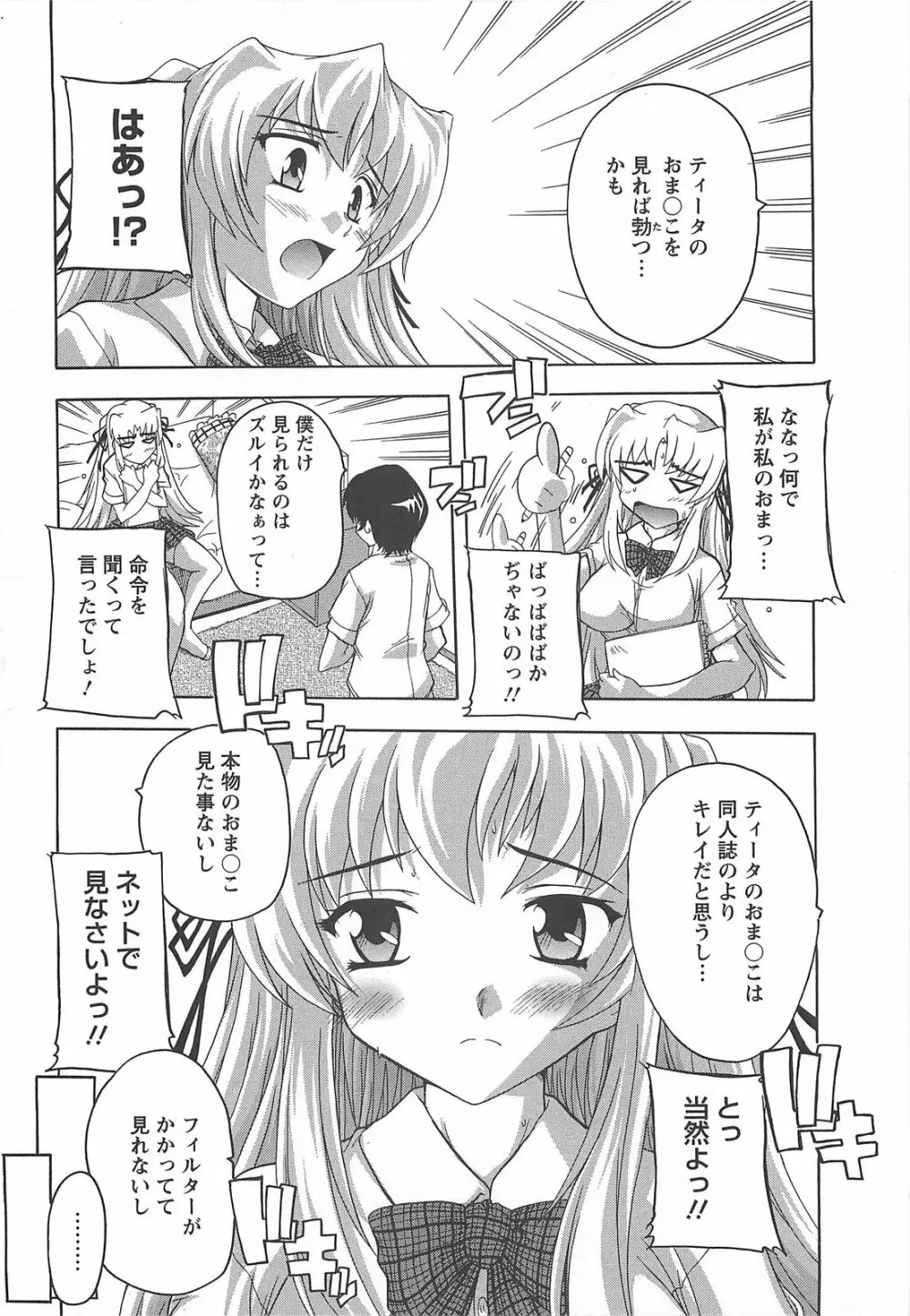 女子交性活！ Page.71