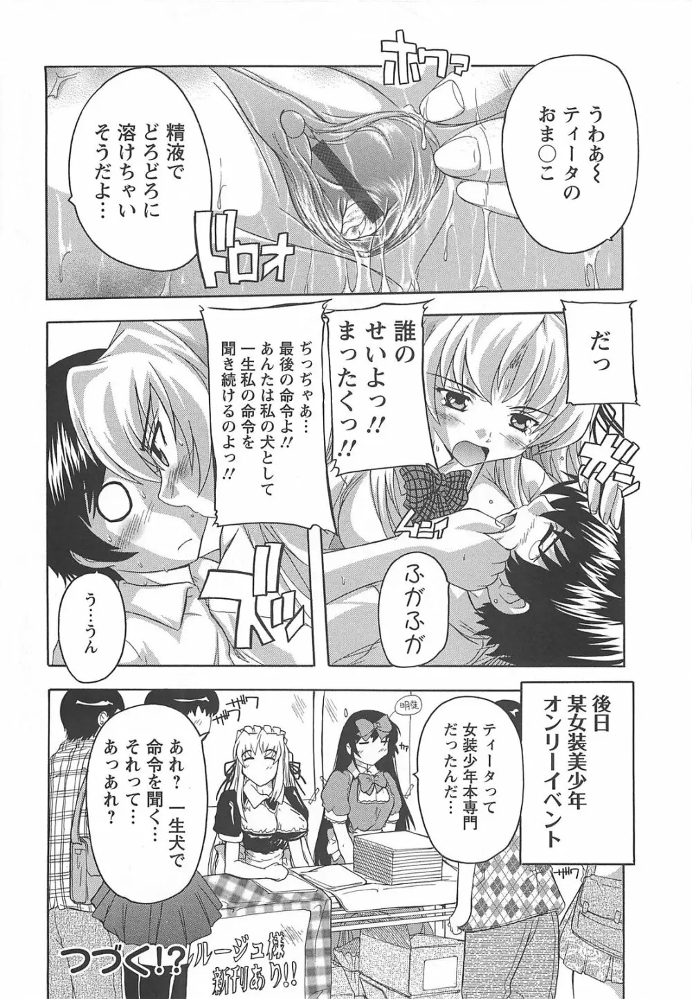 女子交性活！ Page.85