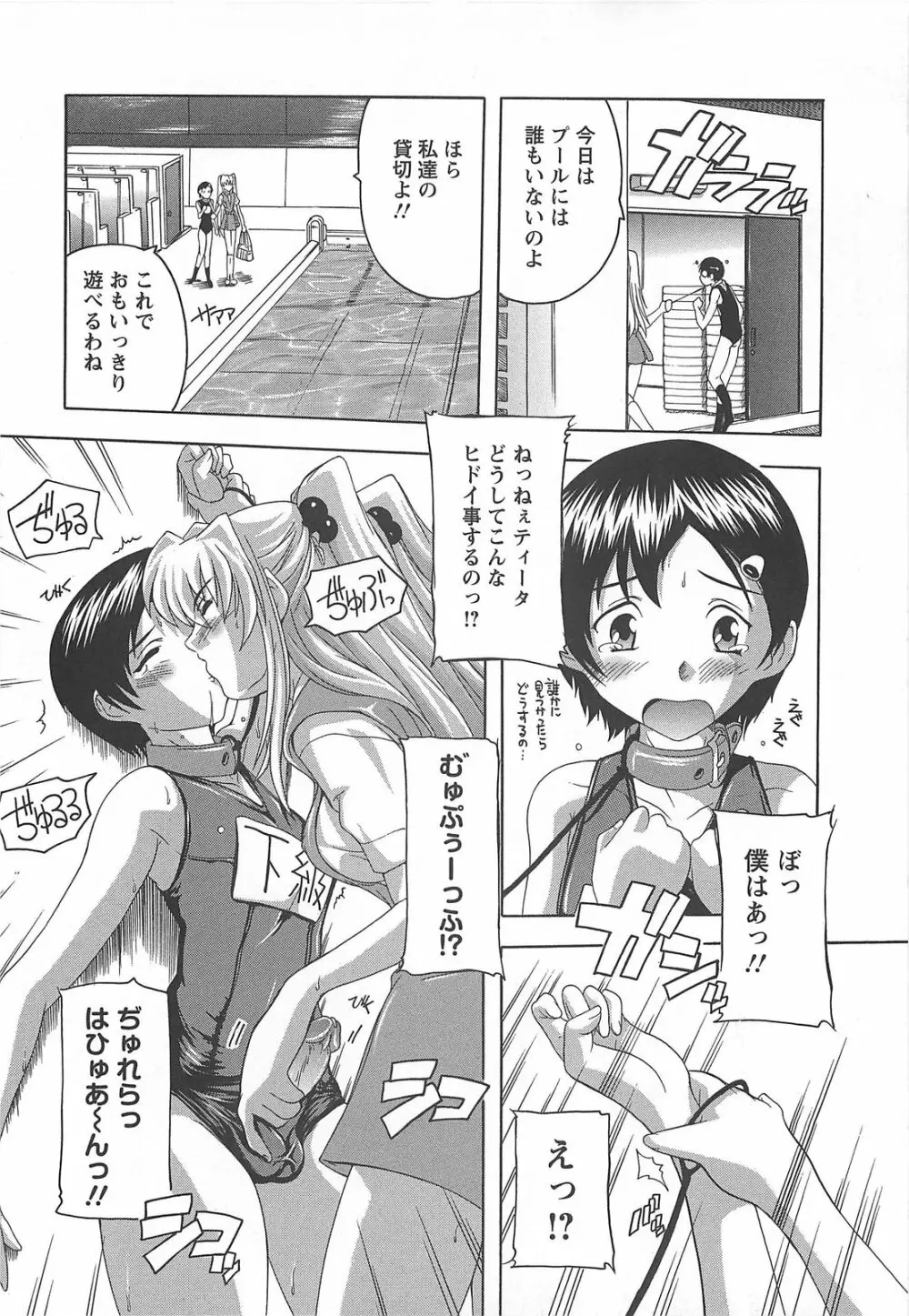 女子交性活！ Page.99