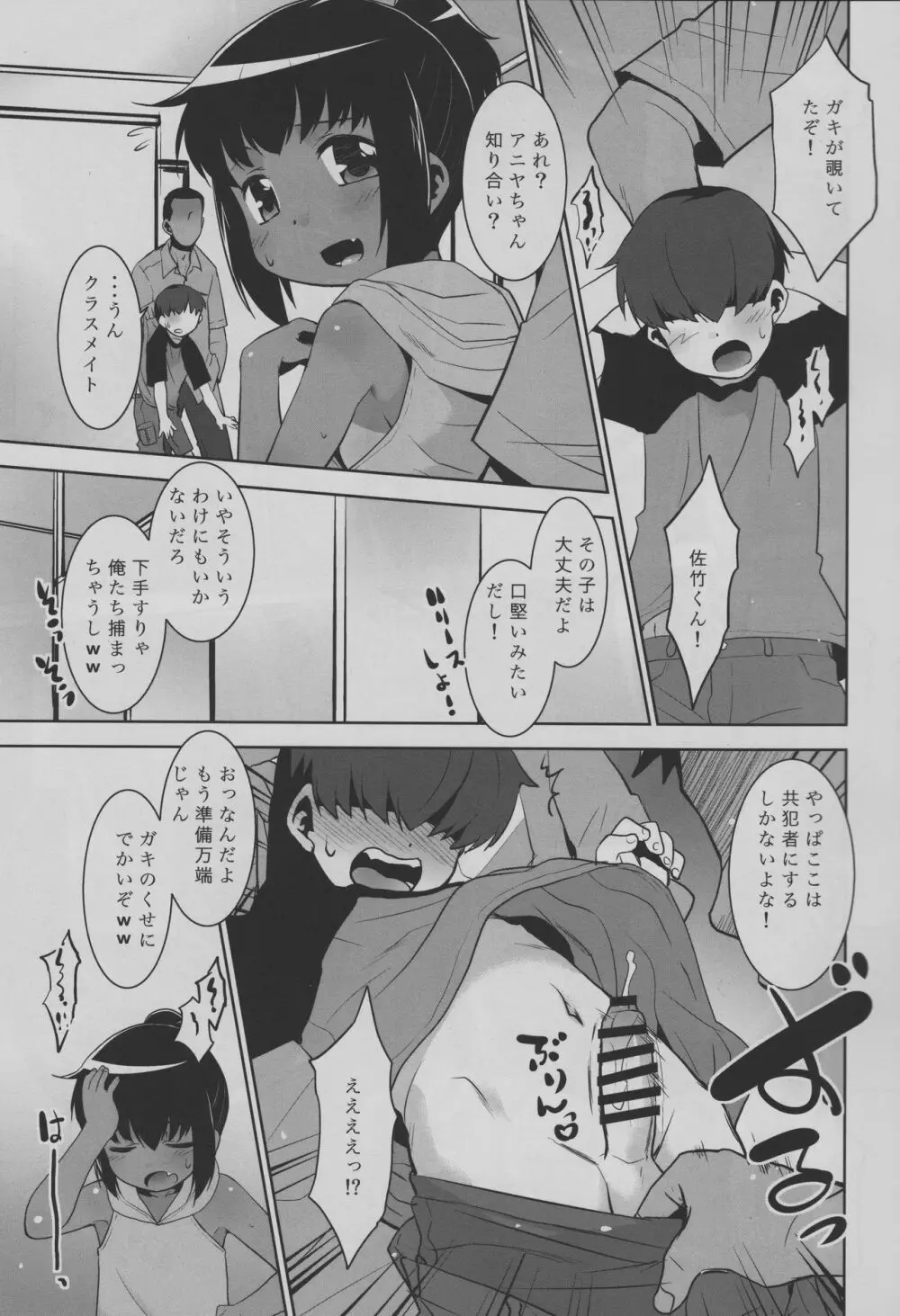 覗いちゃダメって言ったよね？ Page.16