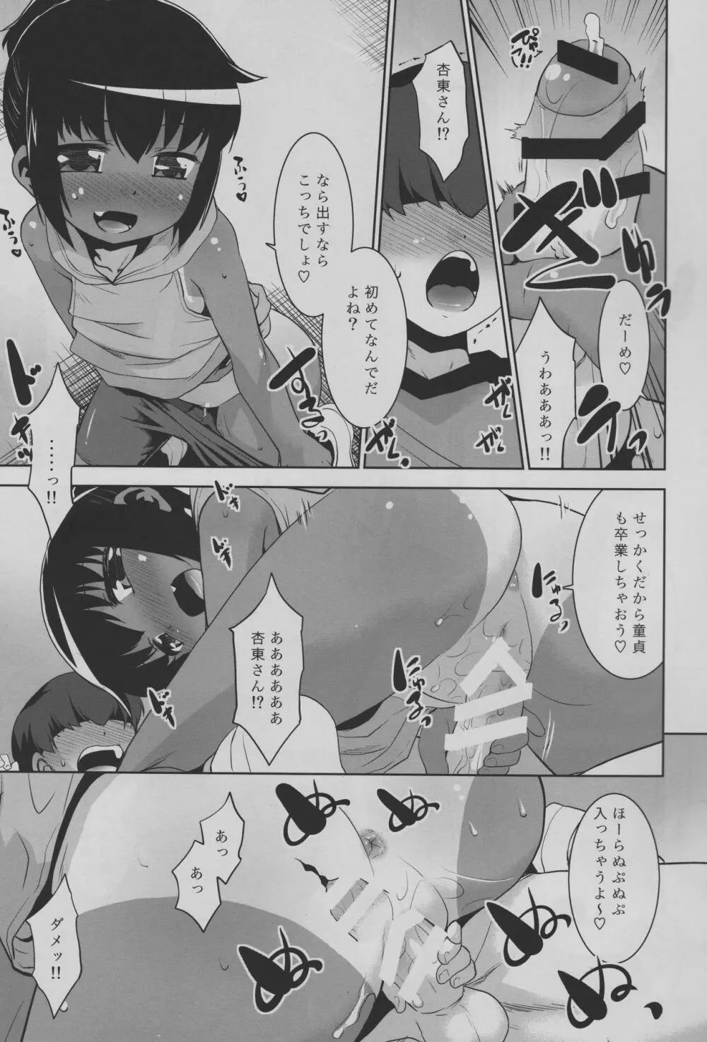 覗いちゃダメって言ったよね？ Page.18