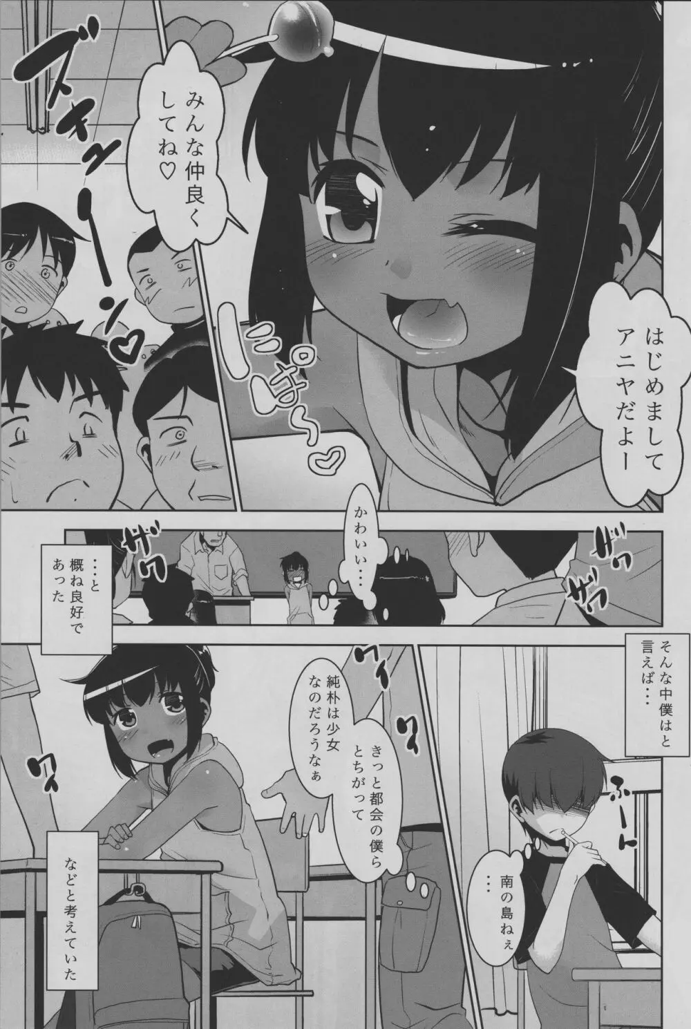 覗いちゃダメって言ったよね？ Page.4