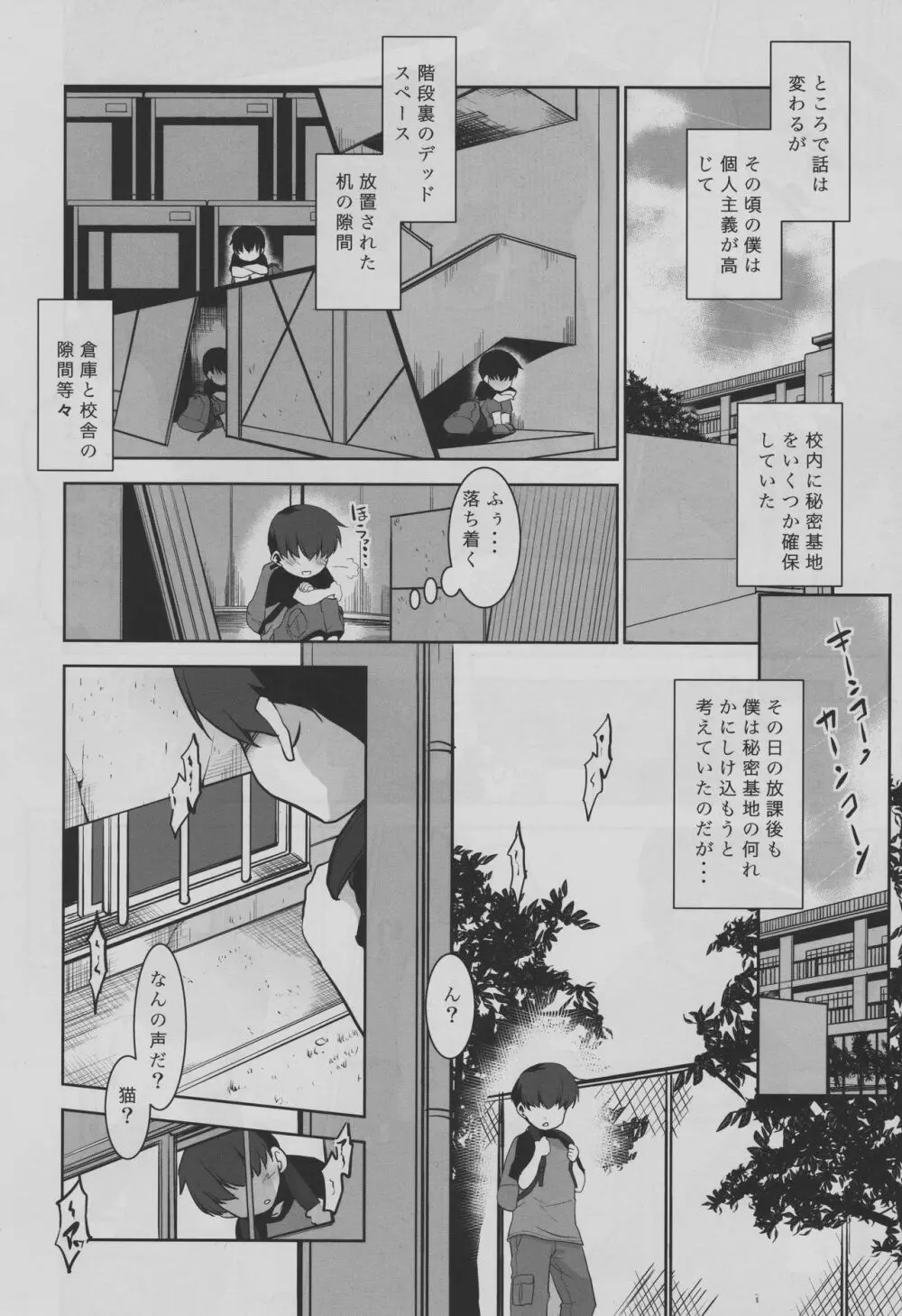 覗いちゃダメって言ったよね？ Page.5