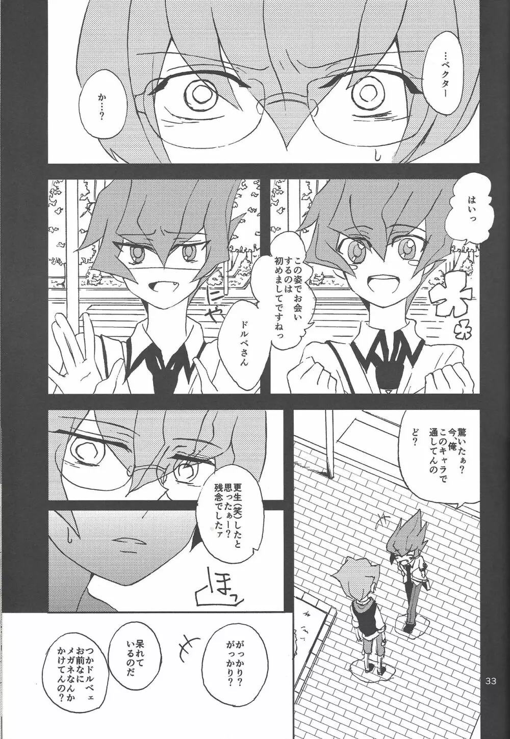 さみしがりやと嘘のキス Page.31