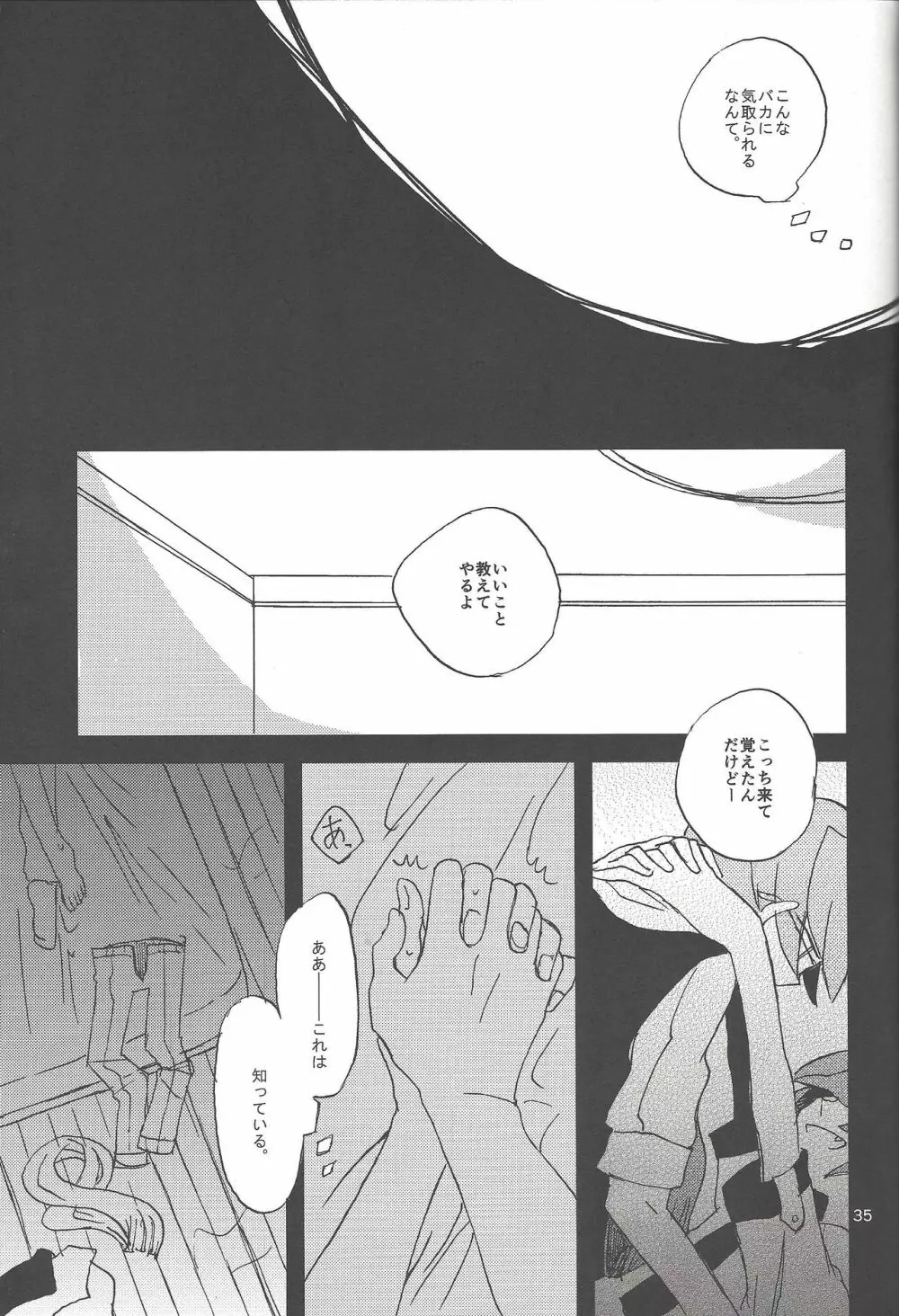 さみしがりやと嘘のキス Page.33