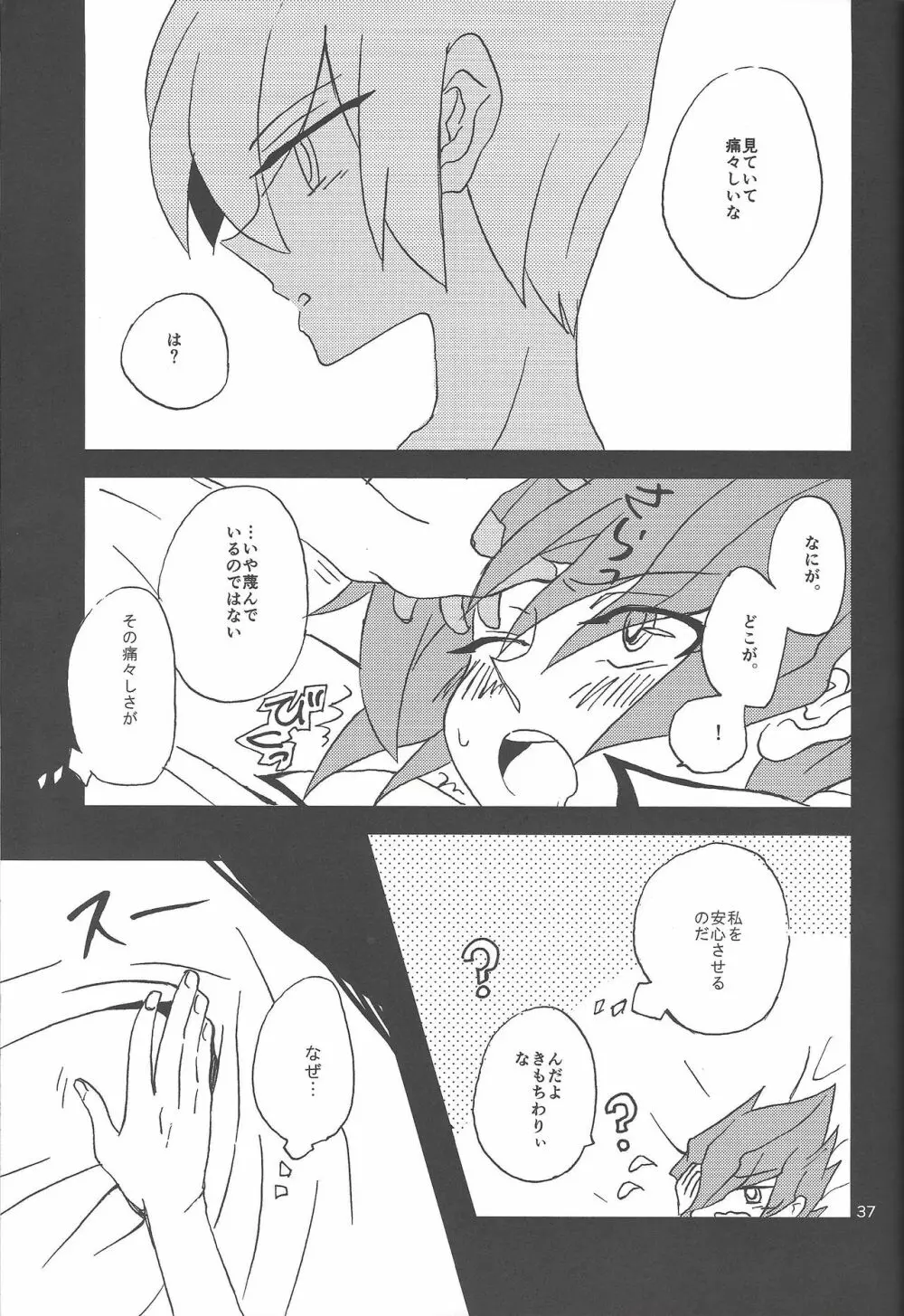 さみしがりやと嘘のキス Page.35