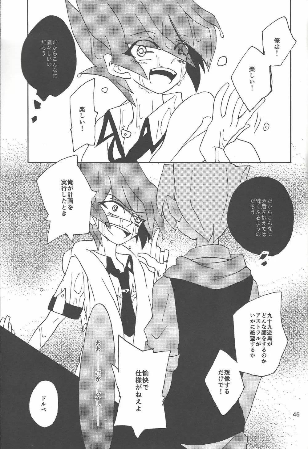 さみしがりやと嘘のキス Page.43