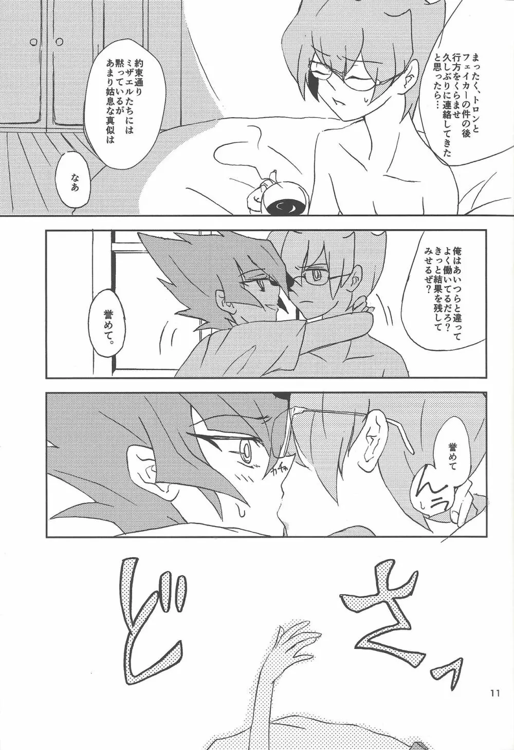 さみしがりやと嘘のキス Page.9