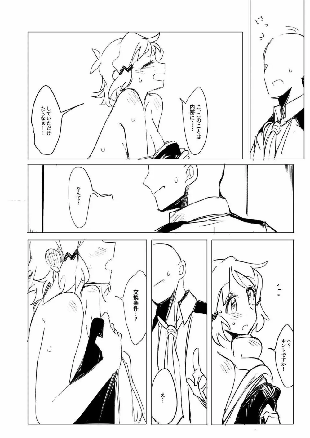 シンフォギアのえろほん Page.13