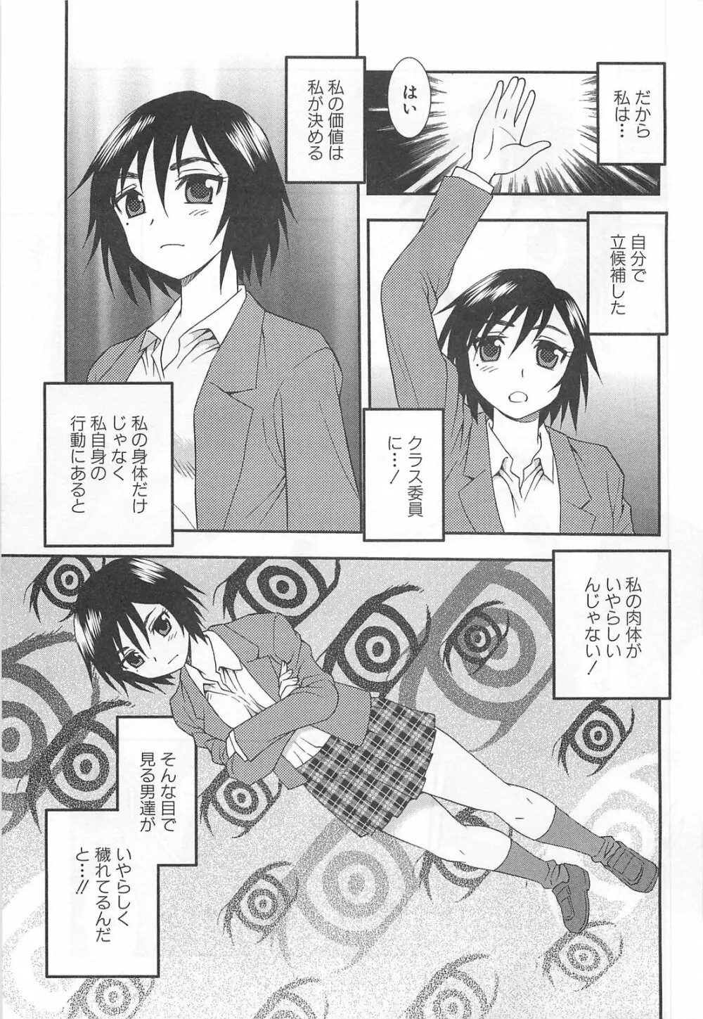 女教師恥辱の鎖 Page.104