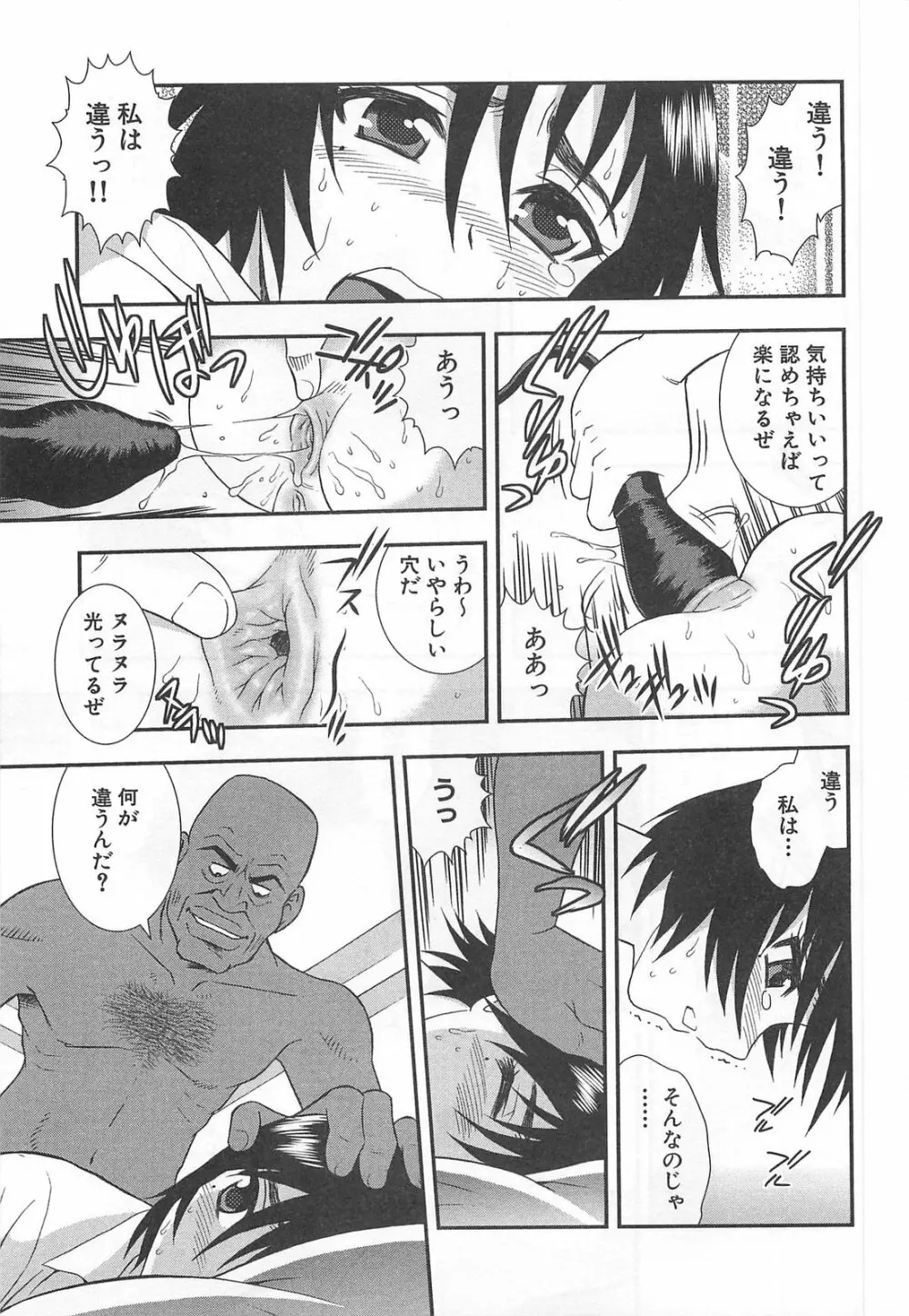 女教師恥辱の鎖 Page.112