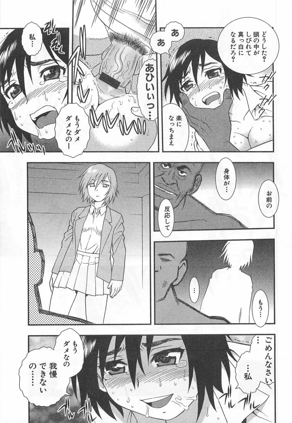 女教師恥辱の鎖 Page.114