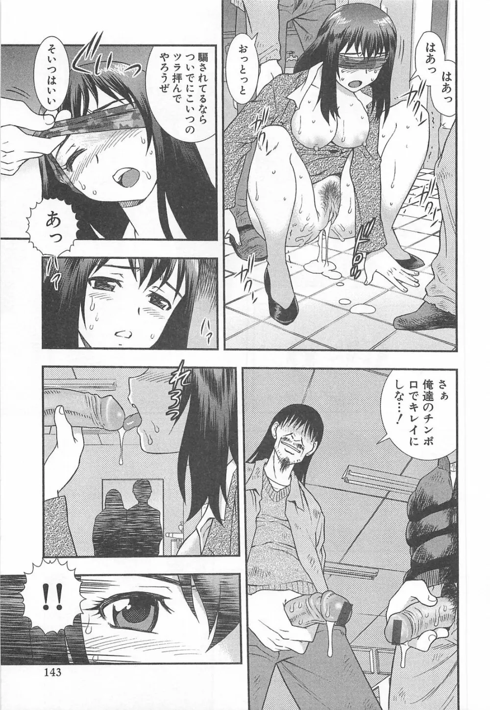 女教師恥辱の鎖 Page.144