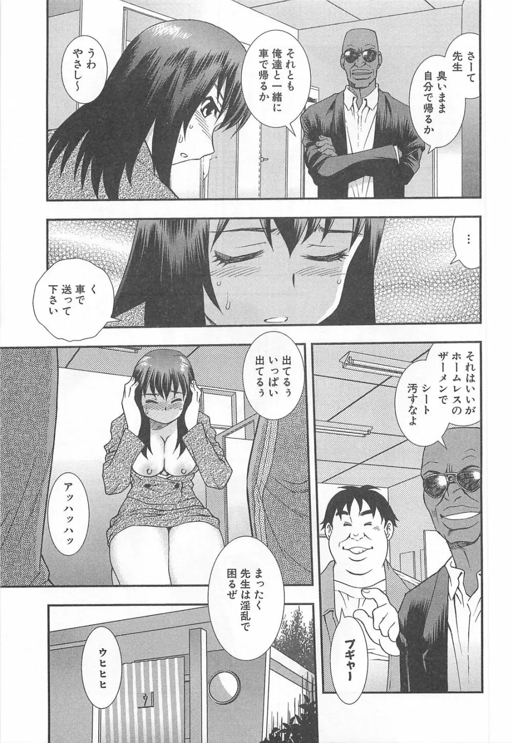 女教師恥辱の鎖 Page.146