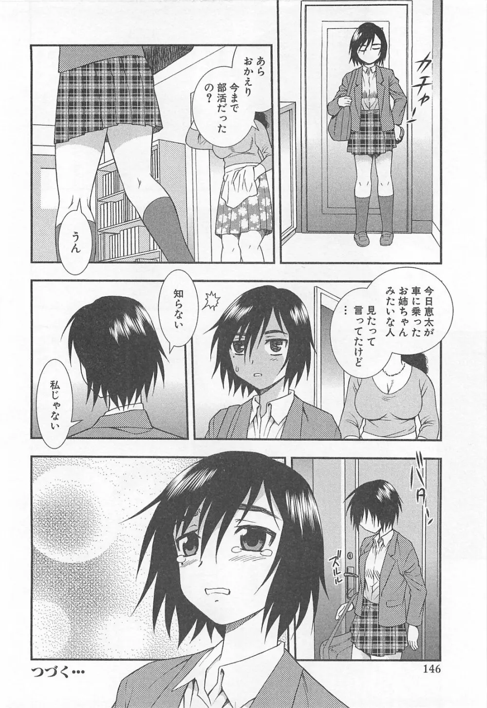 女教師恥辱の鎖 Page.147