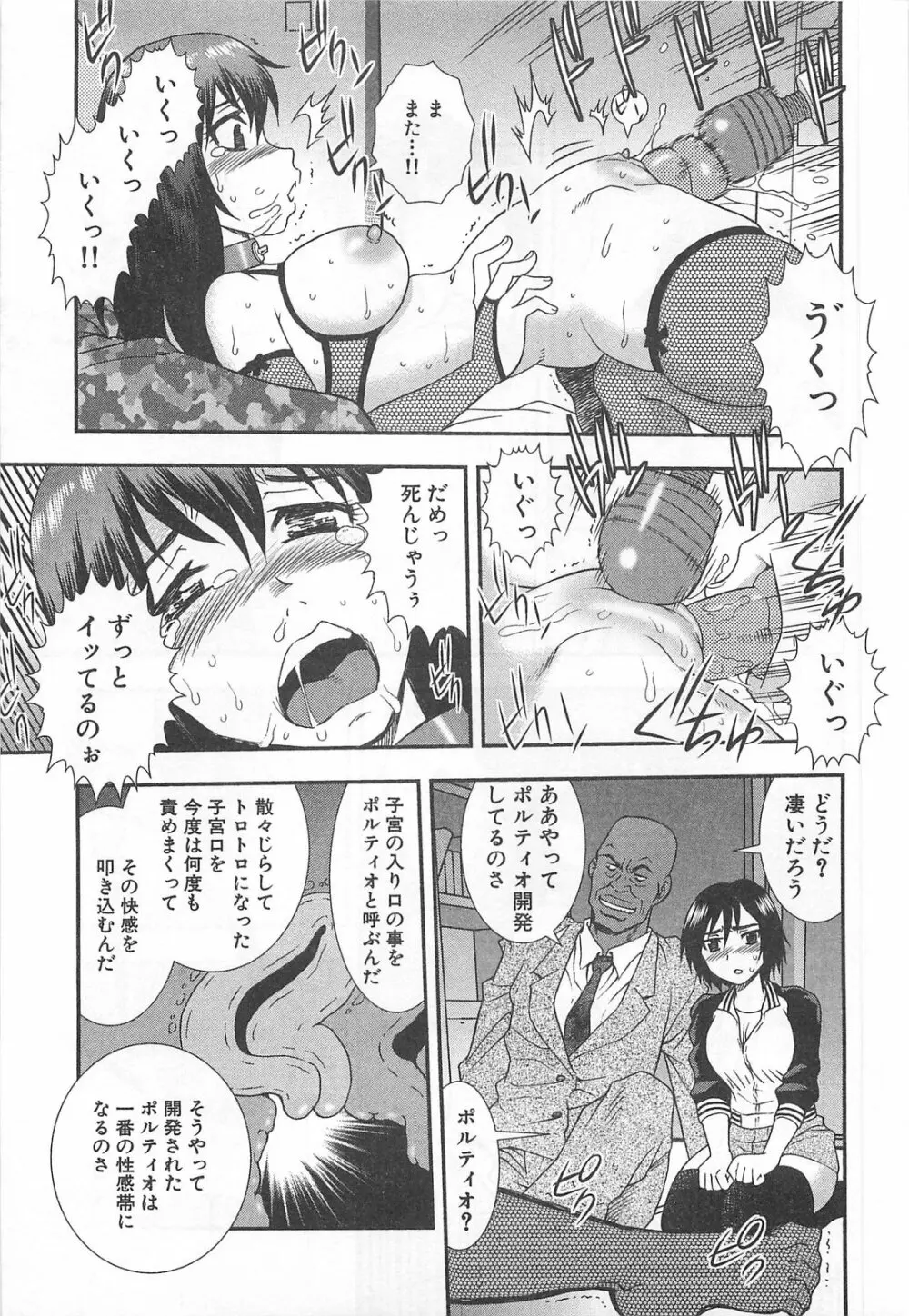 女教師恥辱の鎖 Page.156